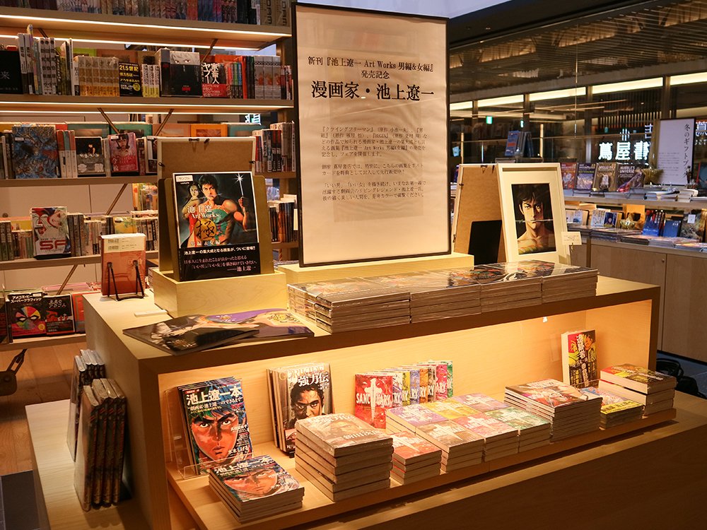 フェア 漫画家 池上遼一 イベント 銀座 蔦屋書店 蔦屋書店を中核とした生活提案型商業施設