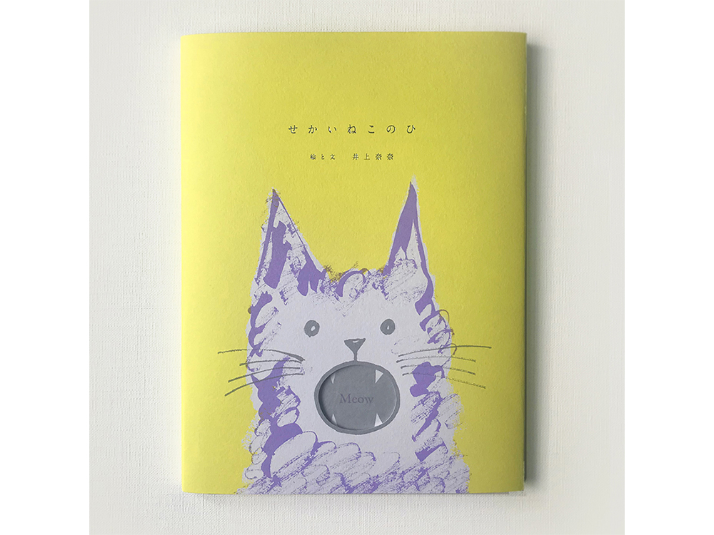 奈々　本 フェア】Fragments of Picture books-絵本の欠片たち- 井上奈奈 / 新作