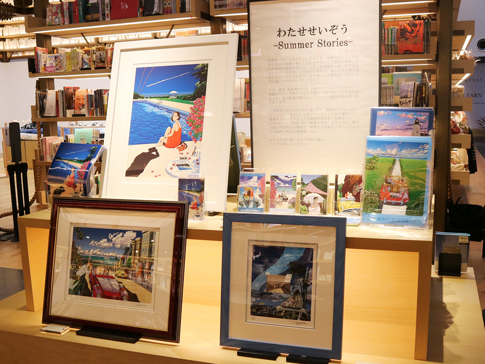 フェア】わたせせいぞう-Summer Stories- | イベント | 銀座 蔦屋書店 | 蔦屋書店を中核とした生活提案型商業施設