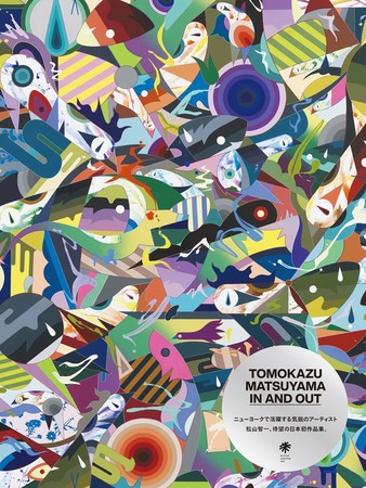 松山智一作品集刊行記念展 「TOMOKAZU MATSUYAMA IN AND OUT 