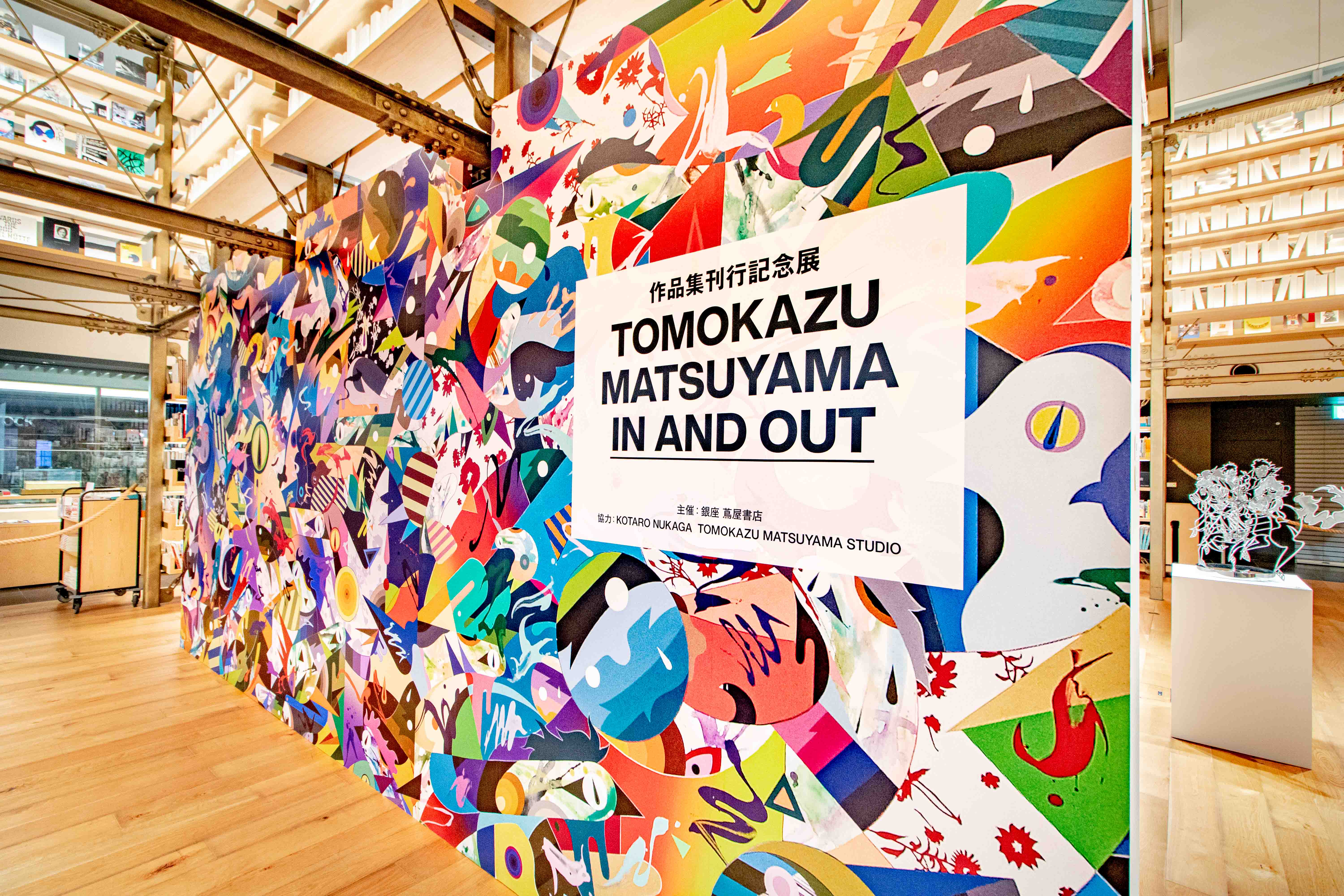 松山智一作品集刊行記念展 「TOMOKAZU MATSUYAMA IN AND OUT 