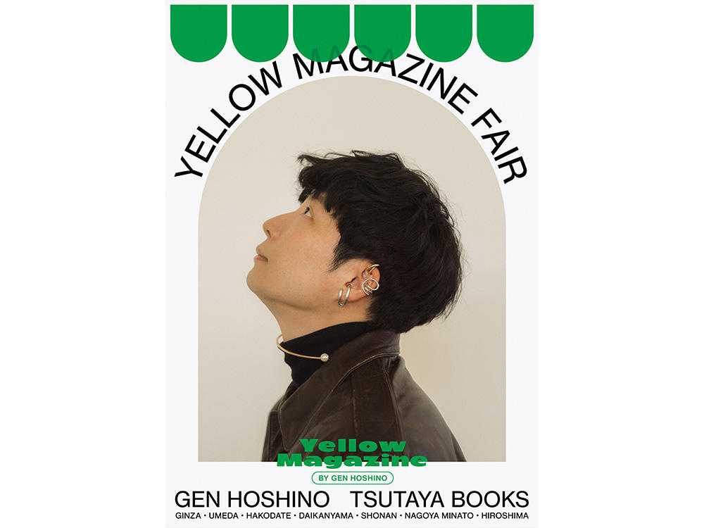 フェア】星野源「YELLOW MAGAZINE FAIR」 | イベント | 銀座 蔦屋書店