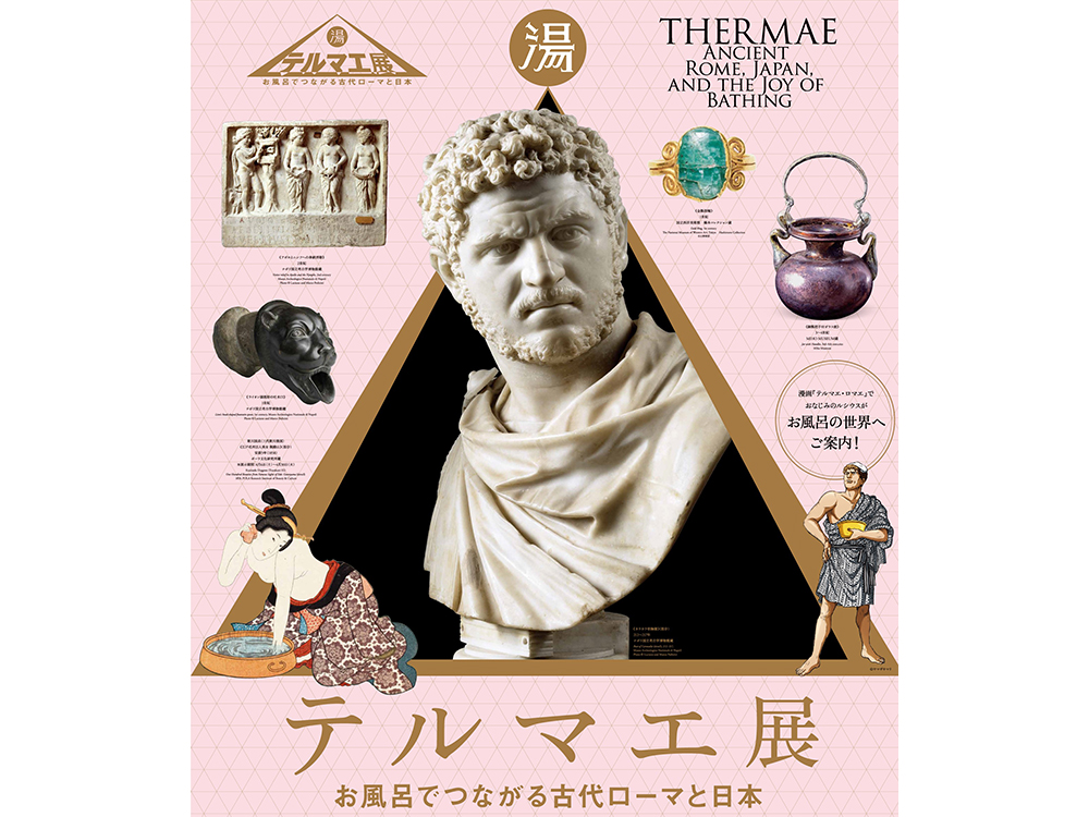 フェア】 テルマエ展 お風呂でつながる古代ローマと日本 | イベント