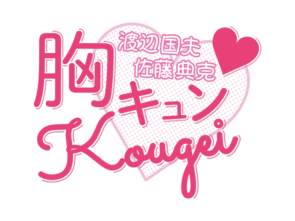 展示】渡辺国夫 佐藤典克 胸キュン工芸 | イベント | 銀座 蔦屋書店