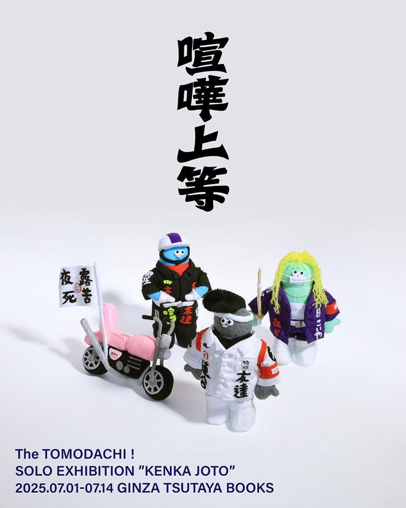 shibakichiさん専用⭐︎ The TOMODACHI ！SOLO EXHIBITION「喧嘩上等」 | イベント | 銀座 蔦屋