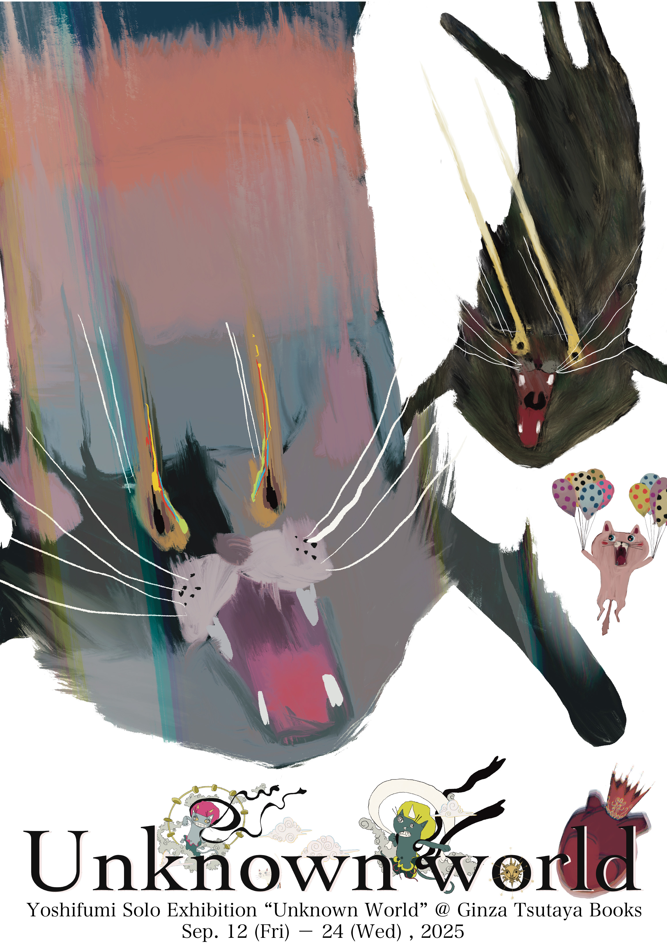 Yoshifumi個展『Unknown world』 | イベント | 銀座 蔦屋書店 | 蔦屋
