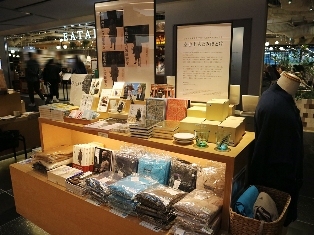 フェア】京都 六波羅蜜寺 空也上人伝導大使 就任記念！ 空也上人とみほ