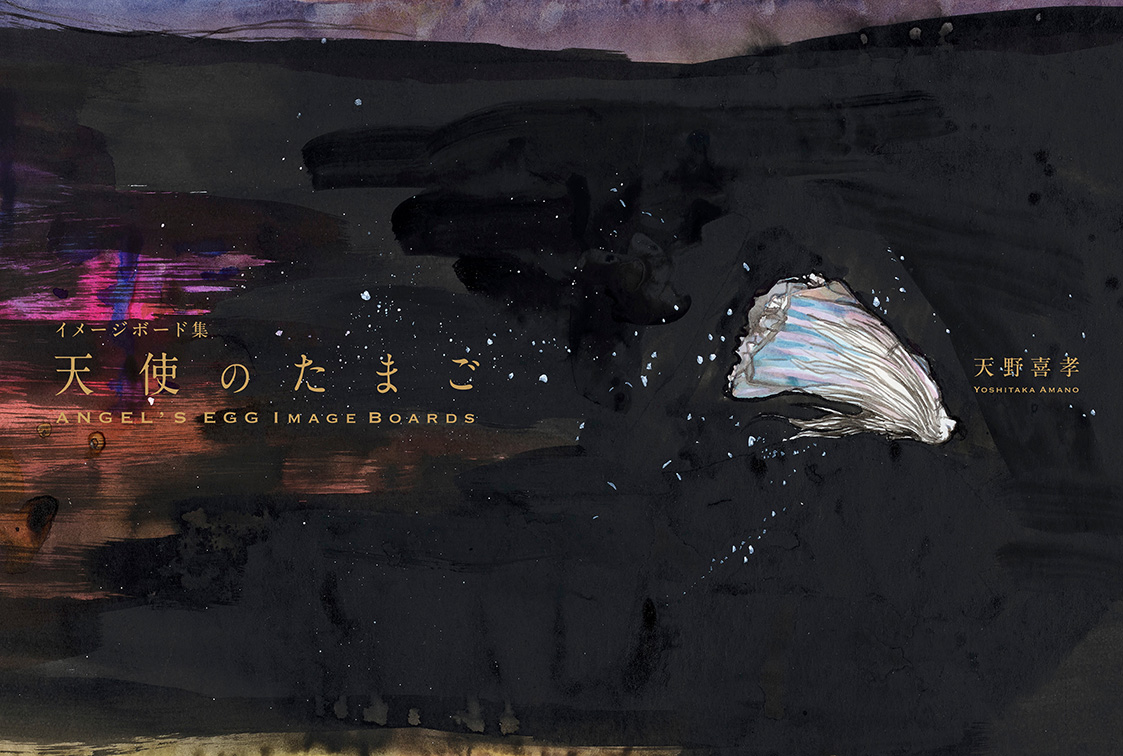 グッズ販売】天使のたまご in 銀座 蔦屋書店 | イベント | 銀座 蔦屋