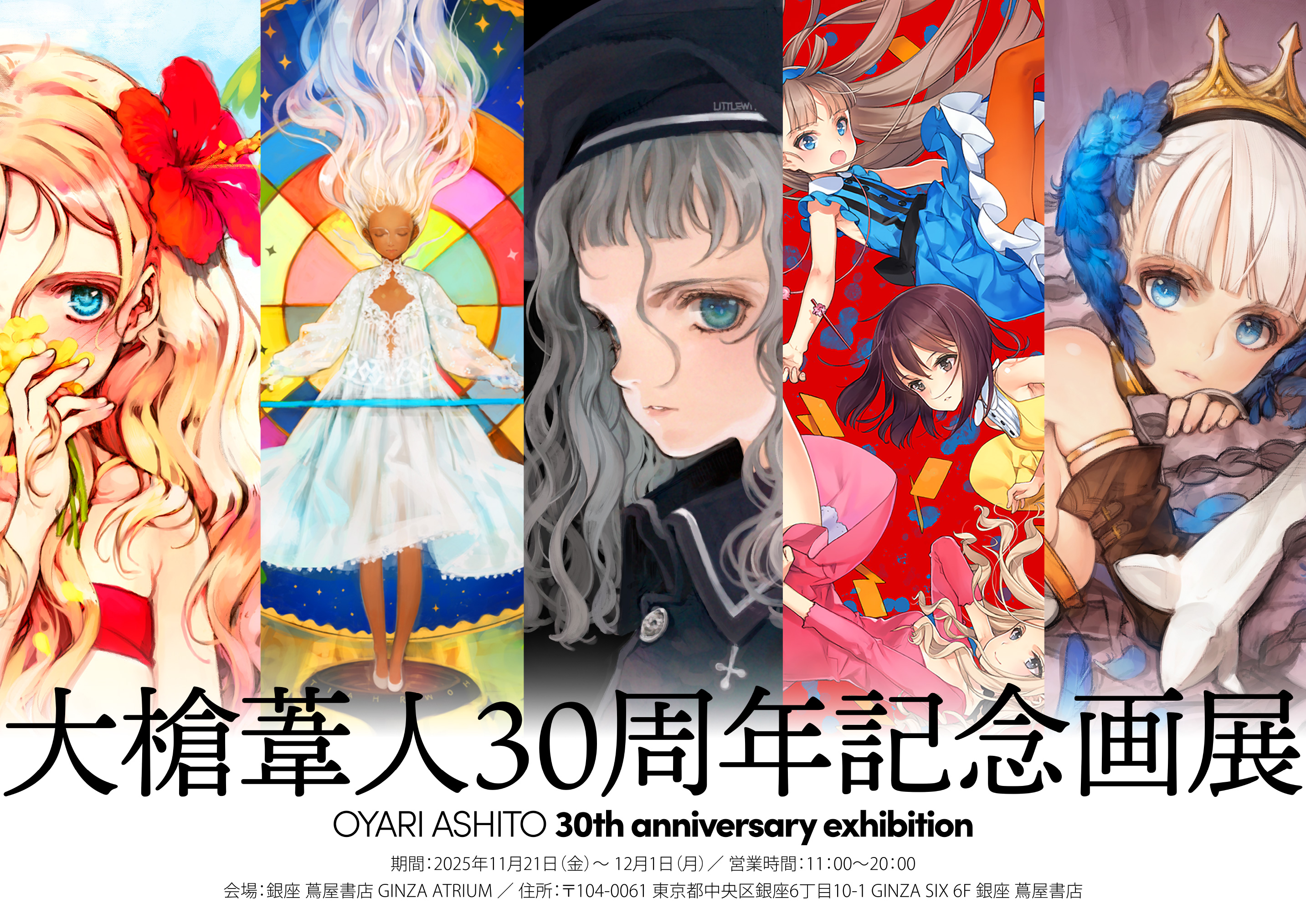 大槍葦人30周年記念画展 | イベント | 銀座 蔦屋書店 | 蔦屋書店を中核