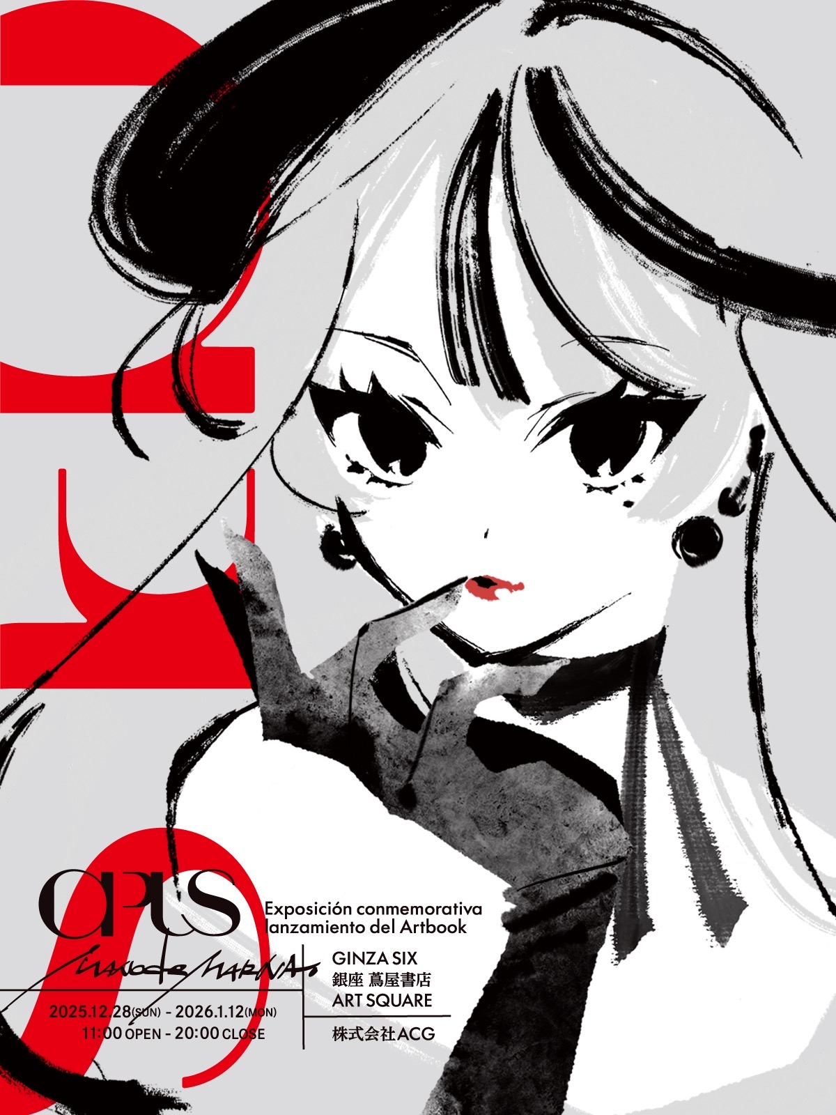 まのでまりな作品集 OPUS』発売記念イラスト展 | イベント | 銀座 蔦屋