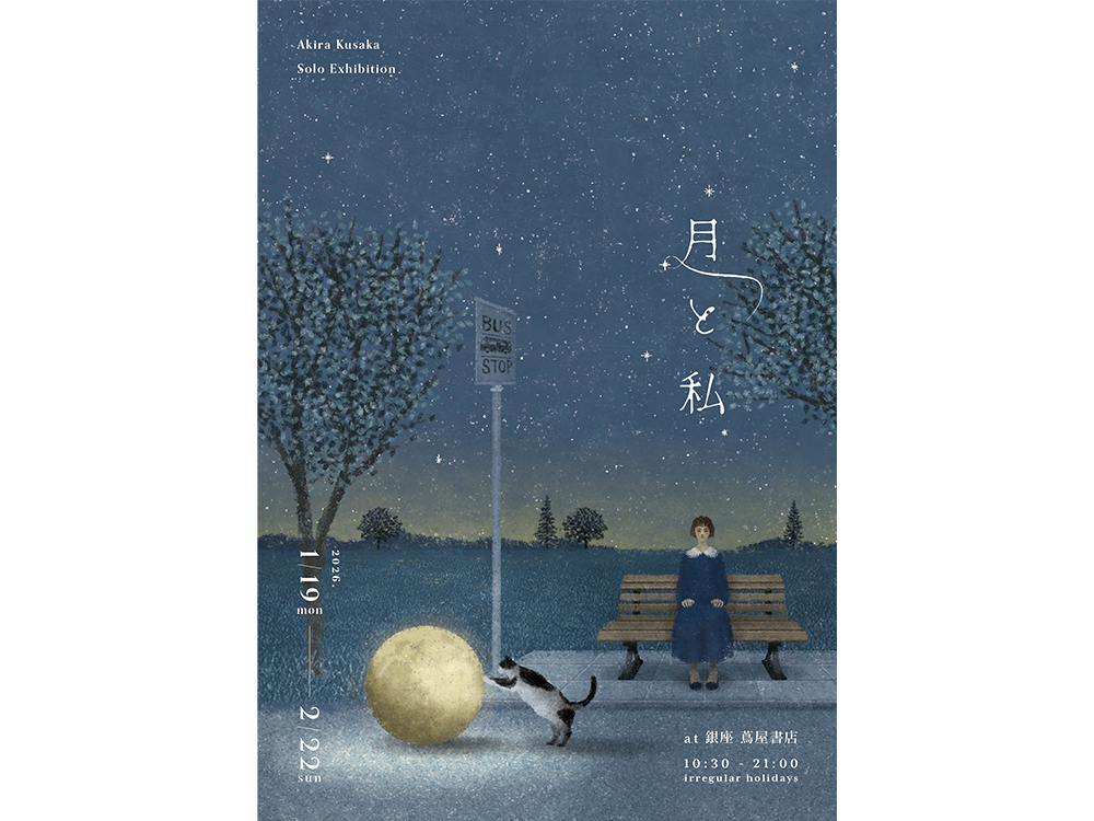 フェア】日下明作品展「月と私」 | イベント | 銀座 蔦屋書店 | 蔦屋