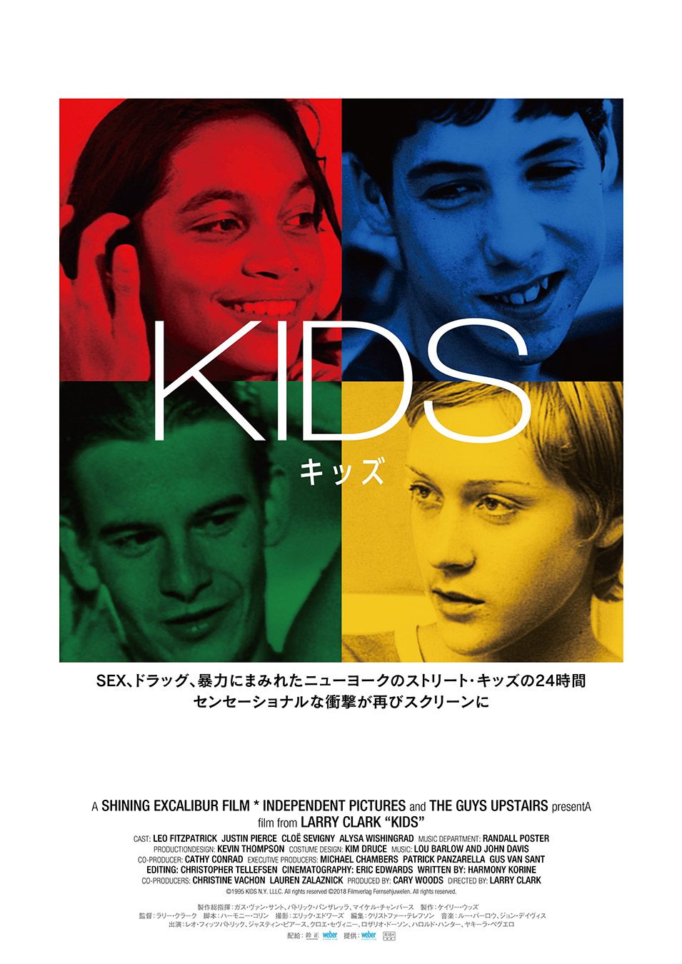 KIDS／キッズ』Blu-ray Special Edition発売記念フェア | イベント