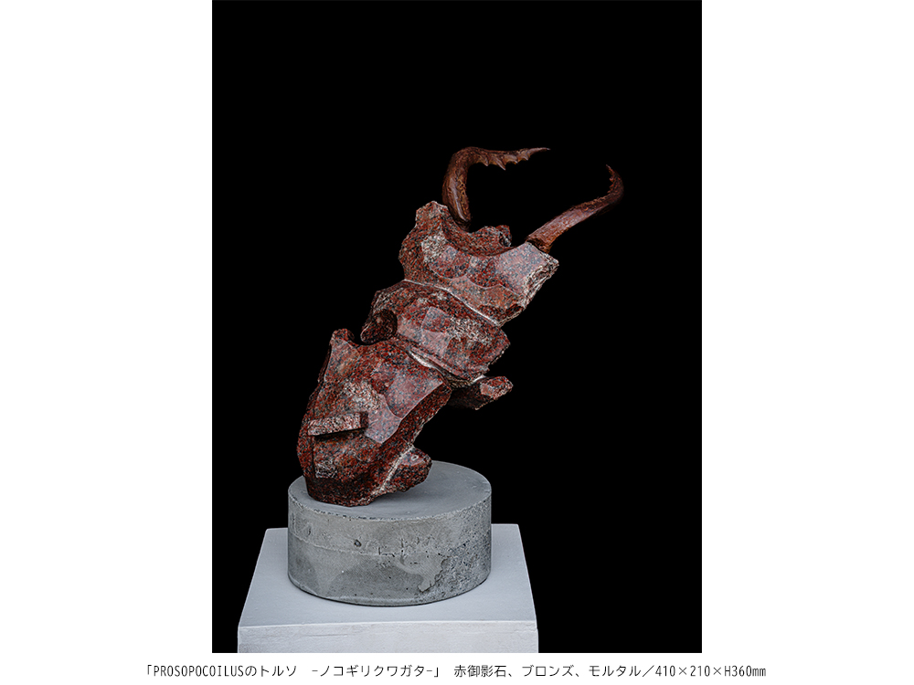 展示】佐藤正和重孝 「赤い御影石のトルソと金継の黒い兜」 | イベント