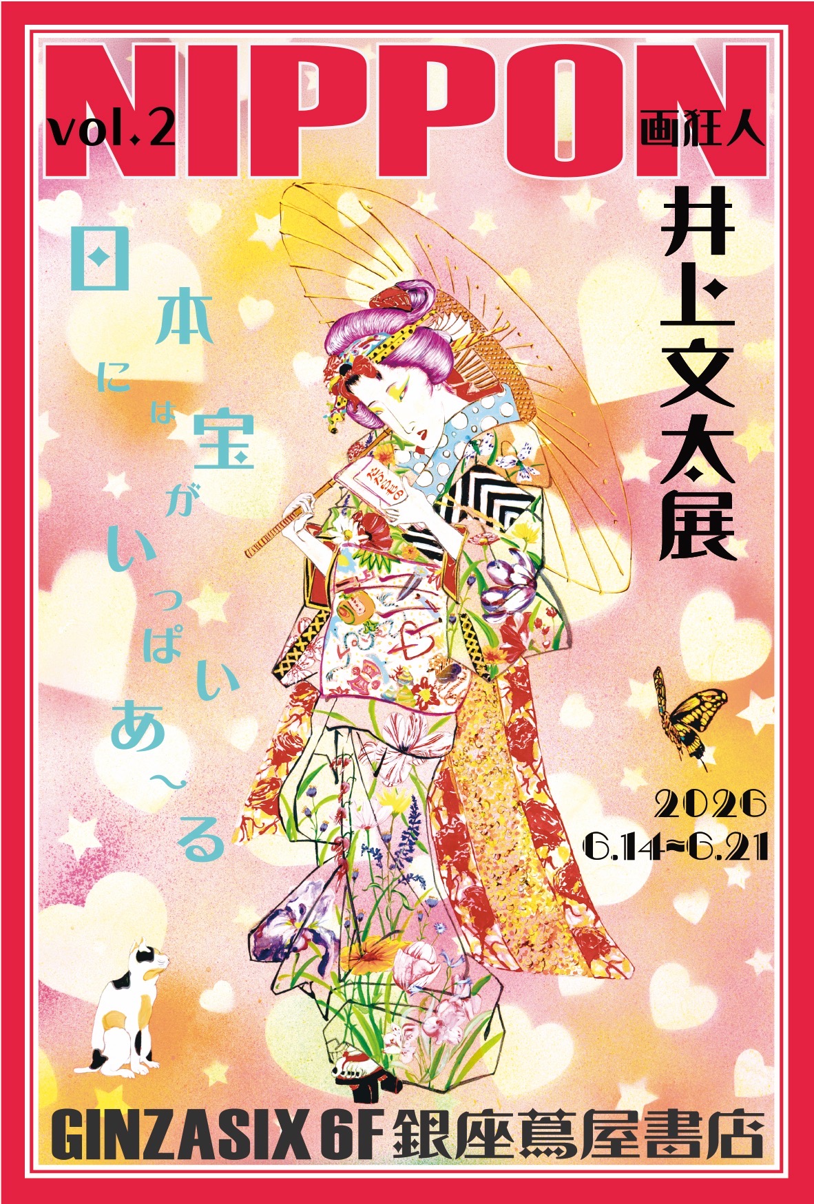 やまちゃん大英博物館日本人初個展鬼才澤田痴陶人作呉須赤絵花蔦文高台碗未使用 展示】画狂人 井上文太展「 NIPPON vol.2 」 -日本には宝がいっぱい