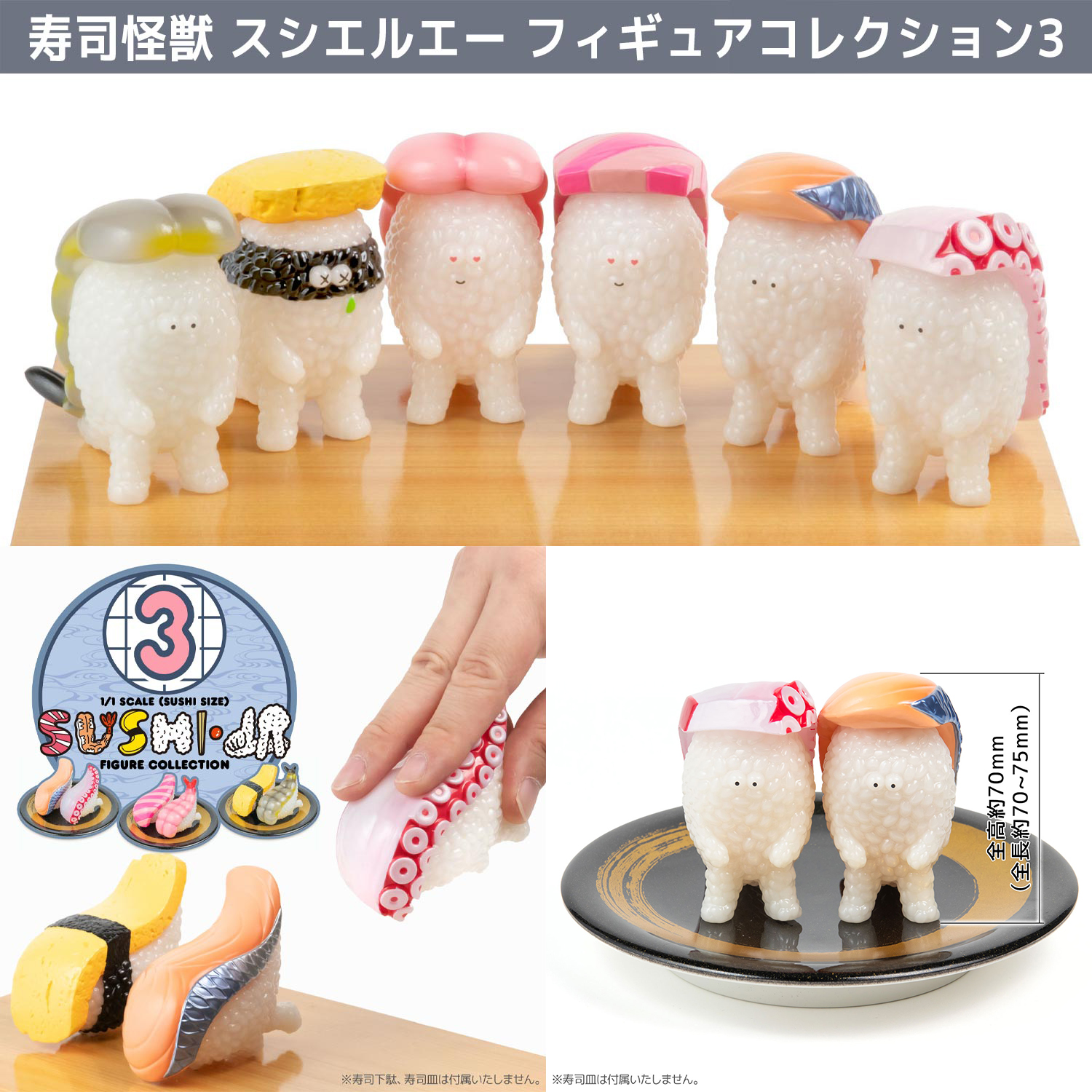 夏時間2026】寿司怪獣スシエルエー ―GINZA TSUTAYA DE SUSHI PARTY
