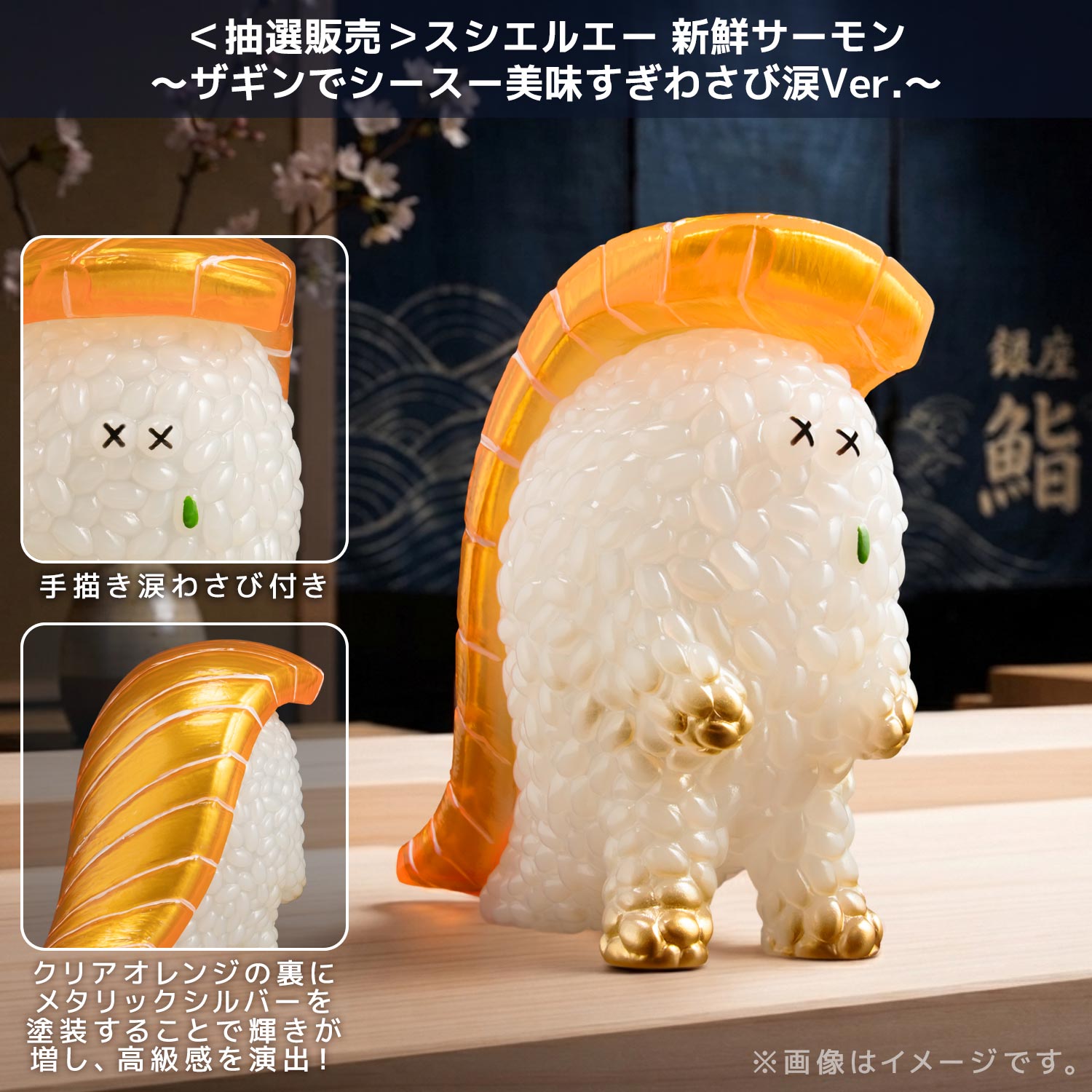 夏時間2026】寿司怪獣スシエルエー ―GINZA TSUTAYA DE SUSHI PARTY