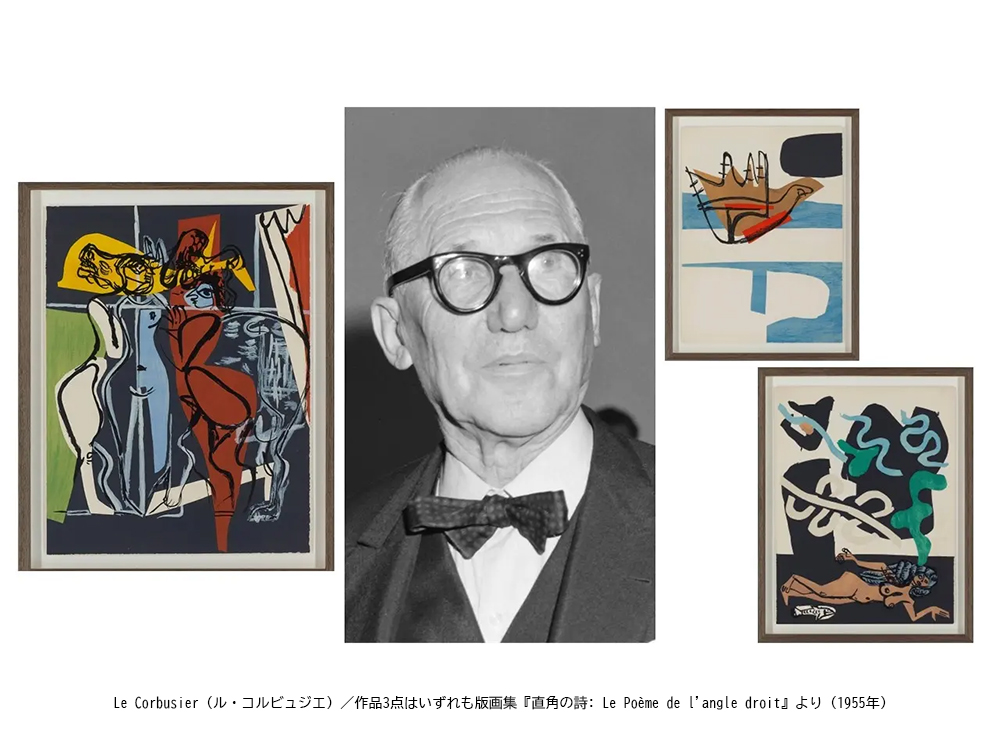 展覧会】画家 ル・コルビュジエ 建築の巨匠が紡いだ絵画の世界