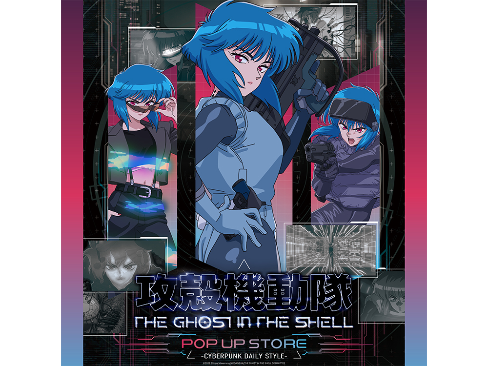 攻殻機動隊 THE GHOST IN THE SHELL」 POP UP STORE -CYBERPUNK DAILY