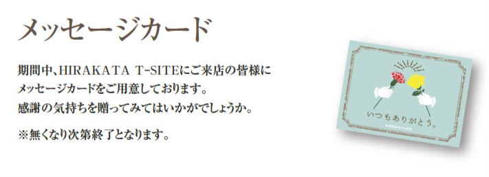 全館フェア 母の日 父の日 Br すべてのお父さん お母さんに ありがとう を イベント 枚方 T Site 蔦屋書店を中核とした生活提案型商業施設