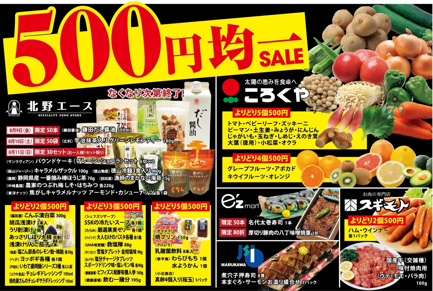 【SHOP NEWS】B1F フードマーケット 500円均一セール！【8/9(金)～8/13(火)】 | インフォメーション | 枚方 T