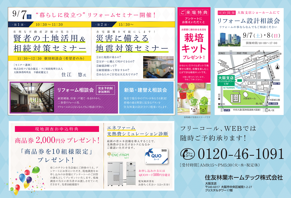 イベント 住友林業のリフォーム相談会 イベント 枚方 T Site 蔦屋書店を中核とした生活提案型商業施設