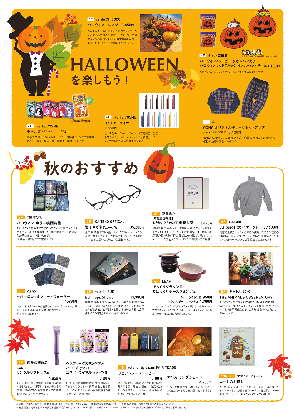 フェア Halloween In Hirakata T Site インフォメーション 枚方 T Site 蔦屋書店を中核とした生活提案型商業施設
