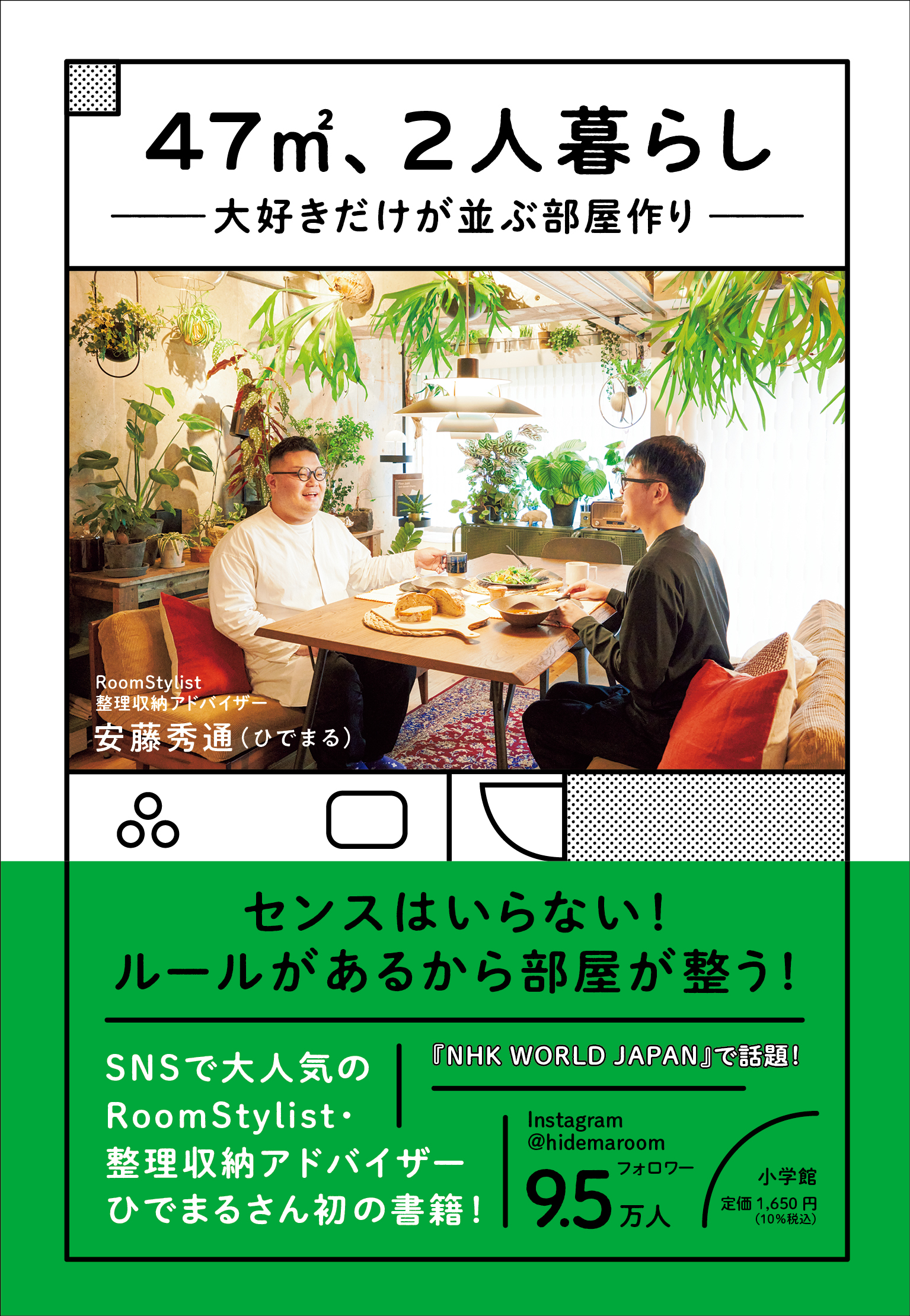 イベント】安藤 秀通(ひでまる)トーク＆サイン会 『47㎡、２人暮らし