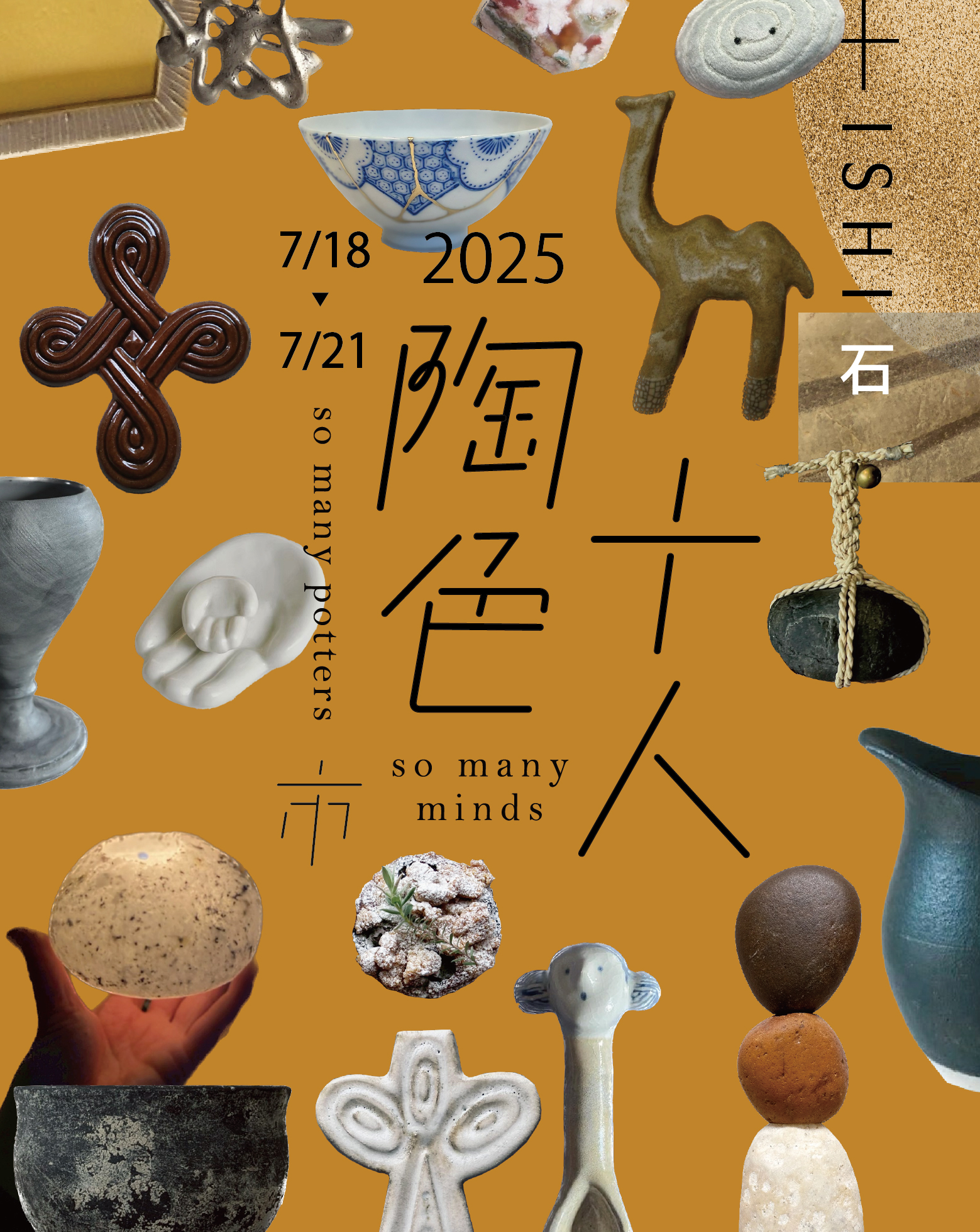 4F 催事】十人陶色市＋ISHI 石 vol.4 | イベント | 枚方T-SITE | 蔦屋