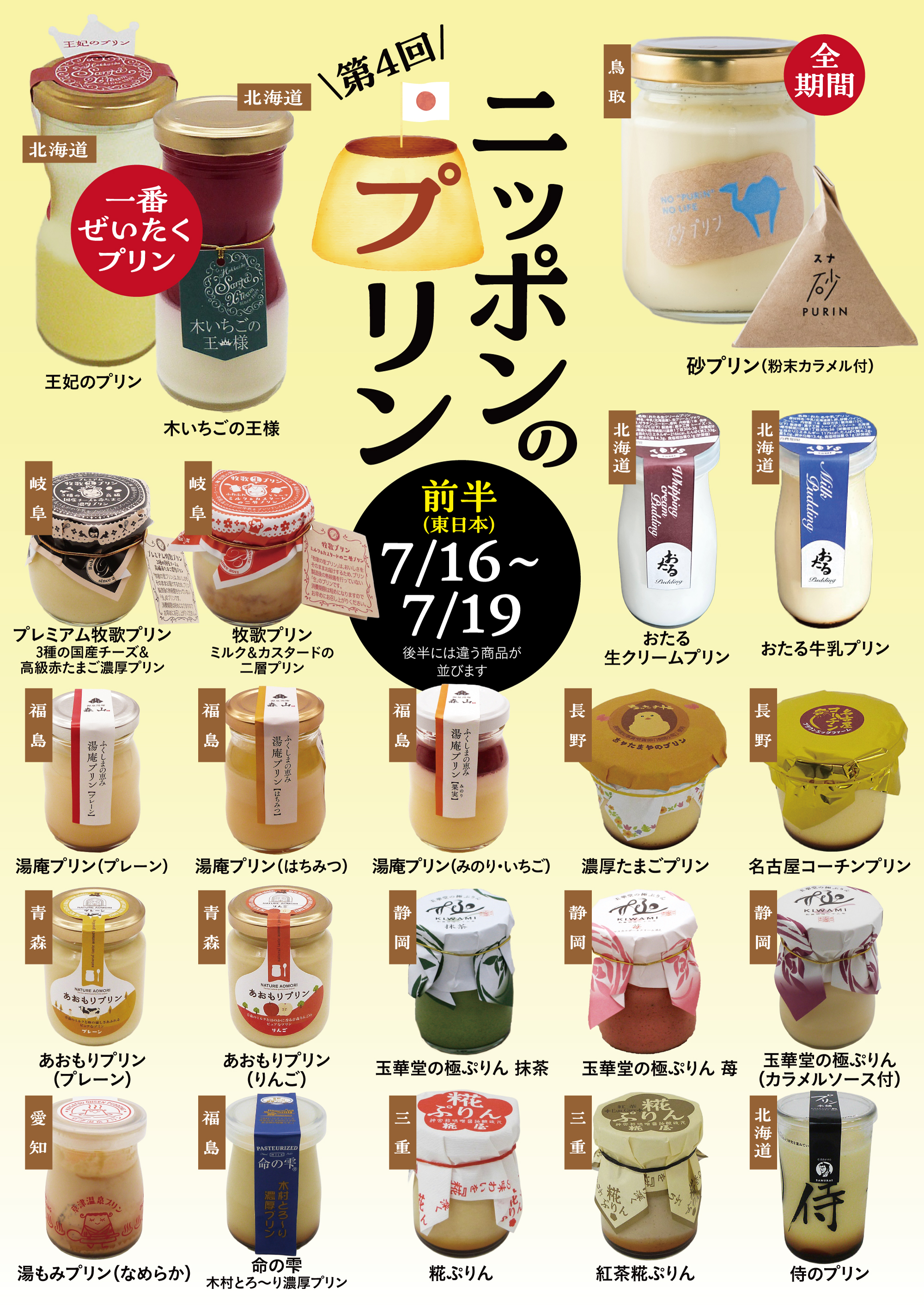 イベント】『ニッポンのプリン4』 | イベント | 枚方T-SITE | 蔦屋書店