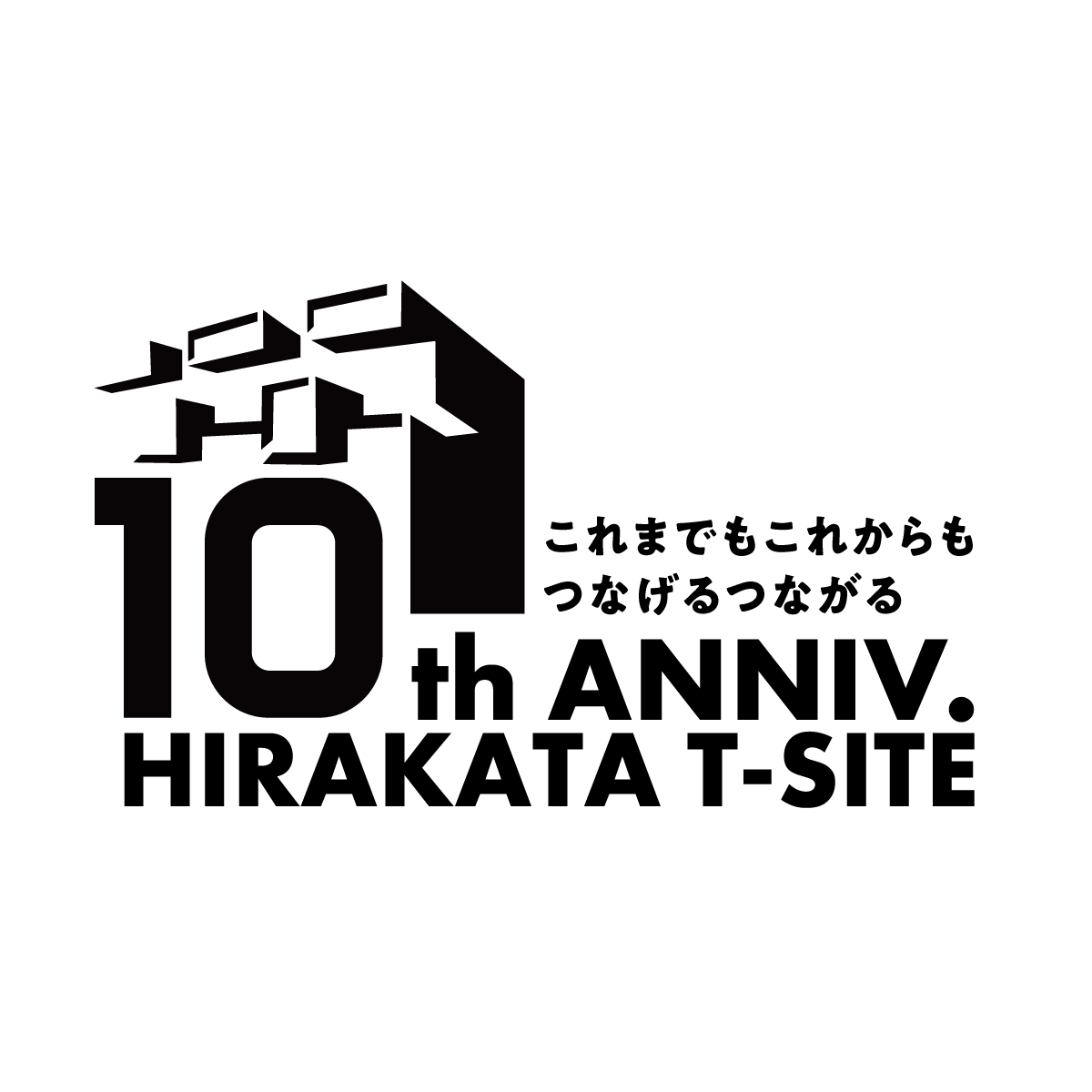 イベント】枚方 T-SITE 10周年イベント | イベント | 枚方T-SITE | 蔦