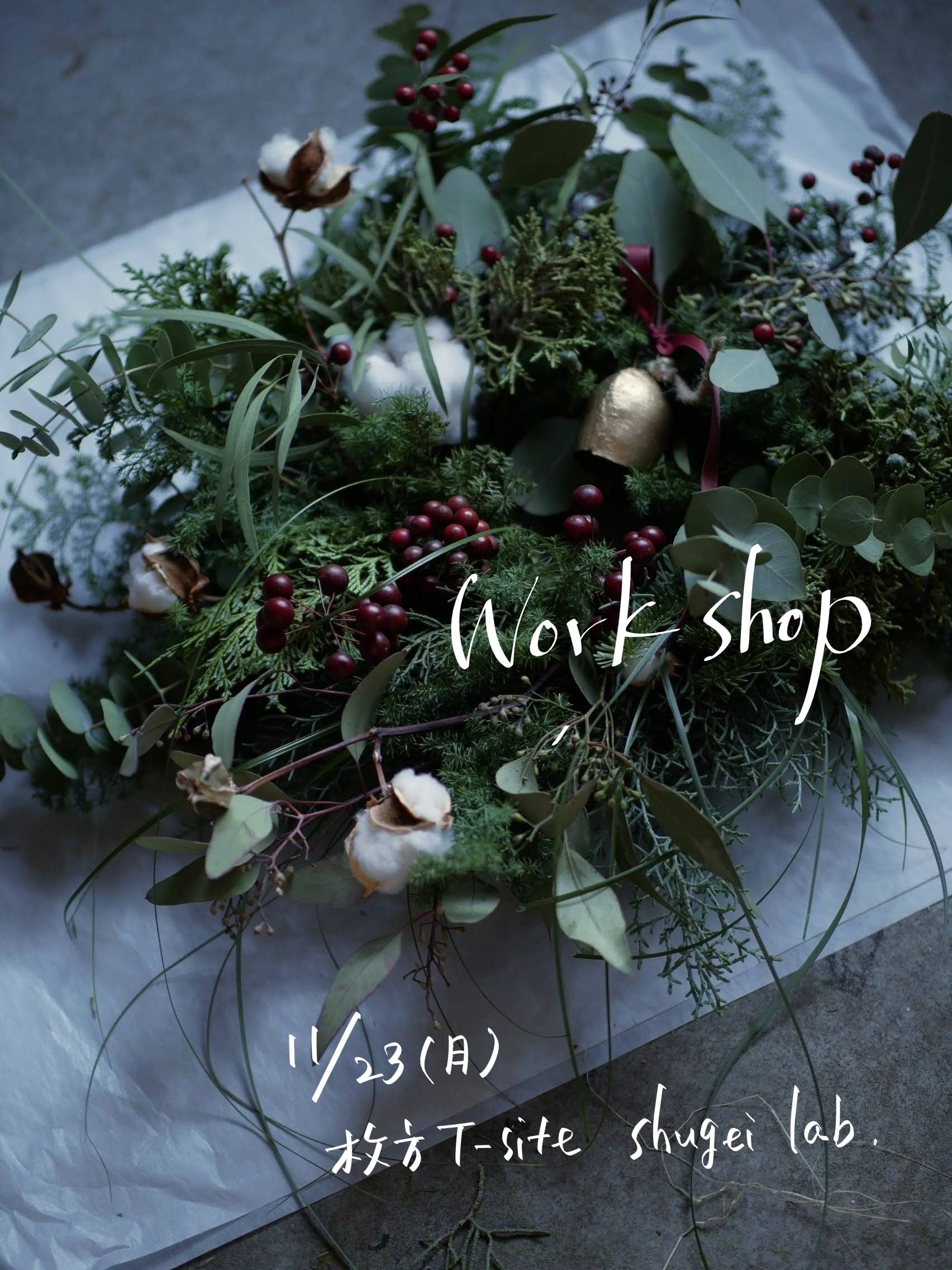 イベント】冬を楽しむリース | イベント | 枚方T-SITE | 蔦屋書店を