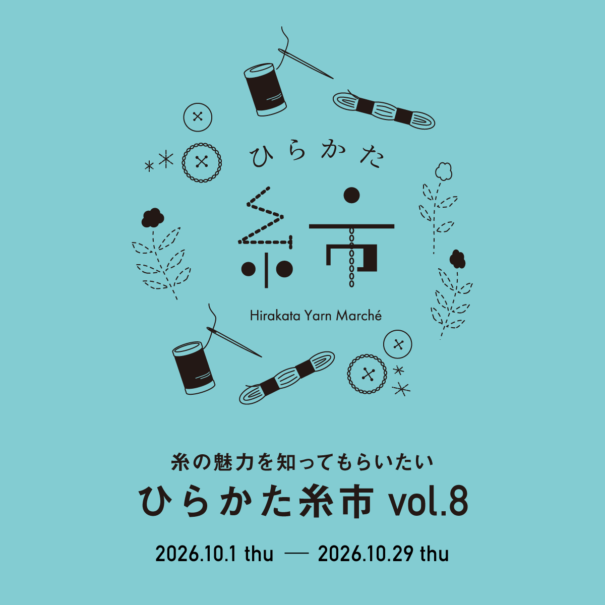 糸市