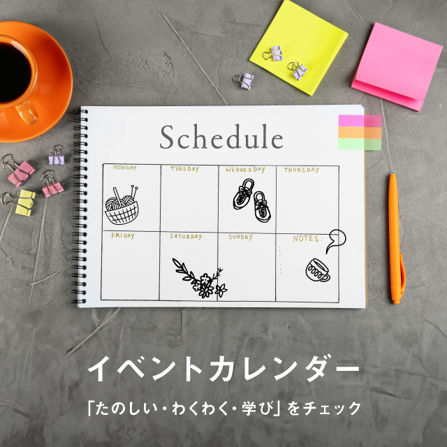 【枚方T-SITE】イベントカレンダー