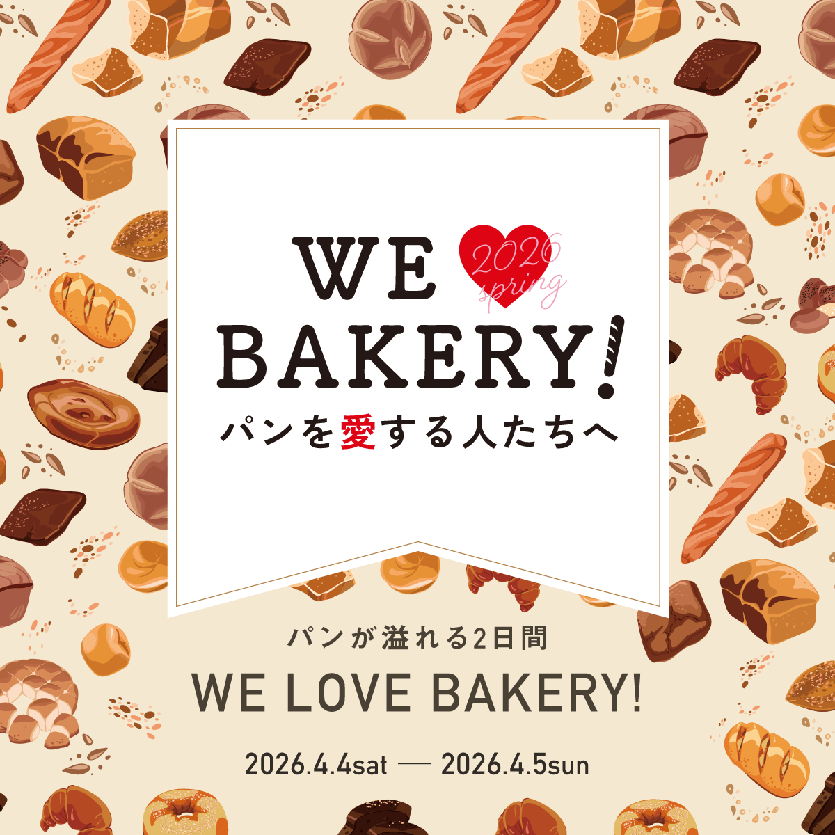 WE♥BAKERY! パンを愛する人たちへ贈る枚方T-SITEのパン祭り