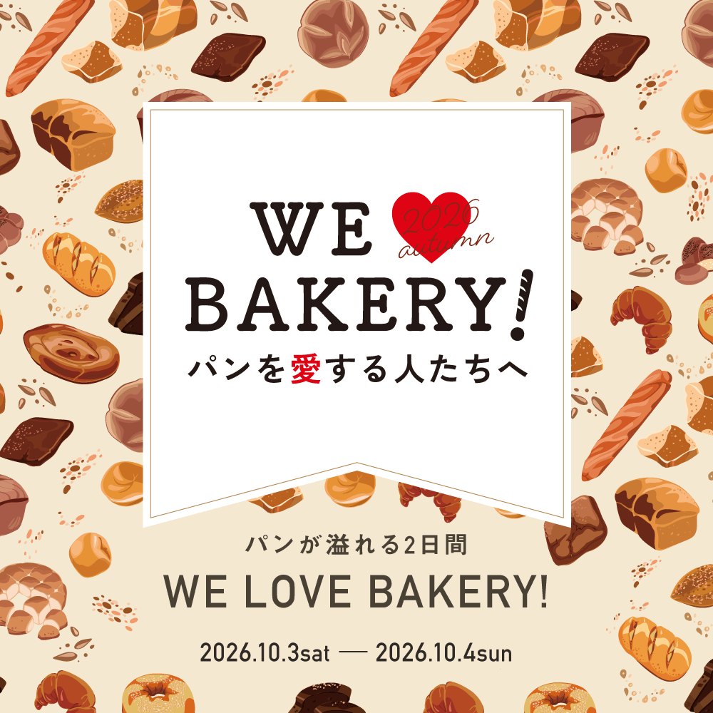 WE♥BAKERY! パンを愛する人たちへ贈る枚方T-SITEのパン祭り