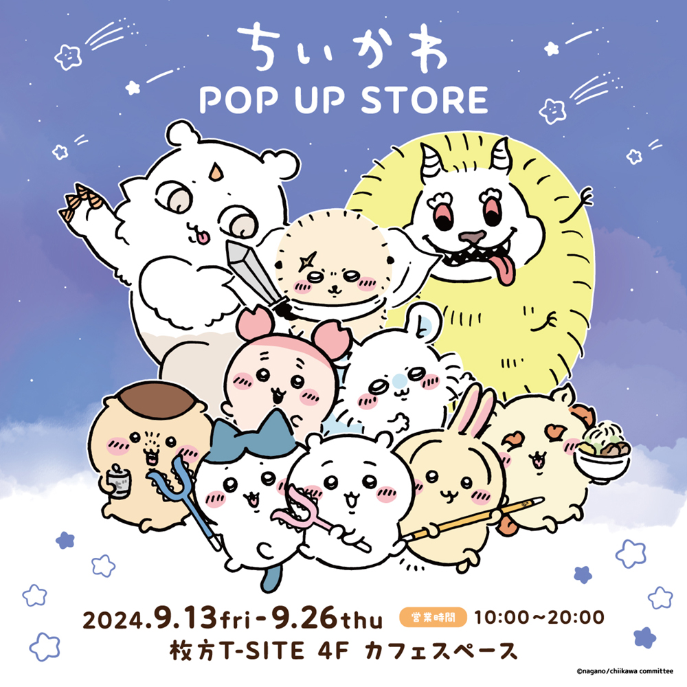 【イベント】『ちいかわ』 POP-UP STORE