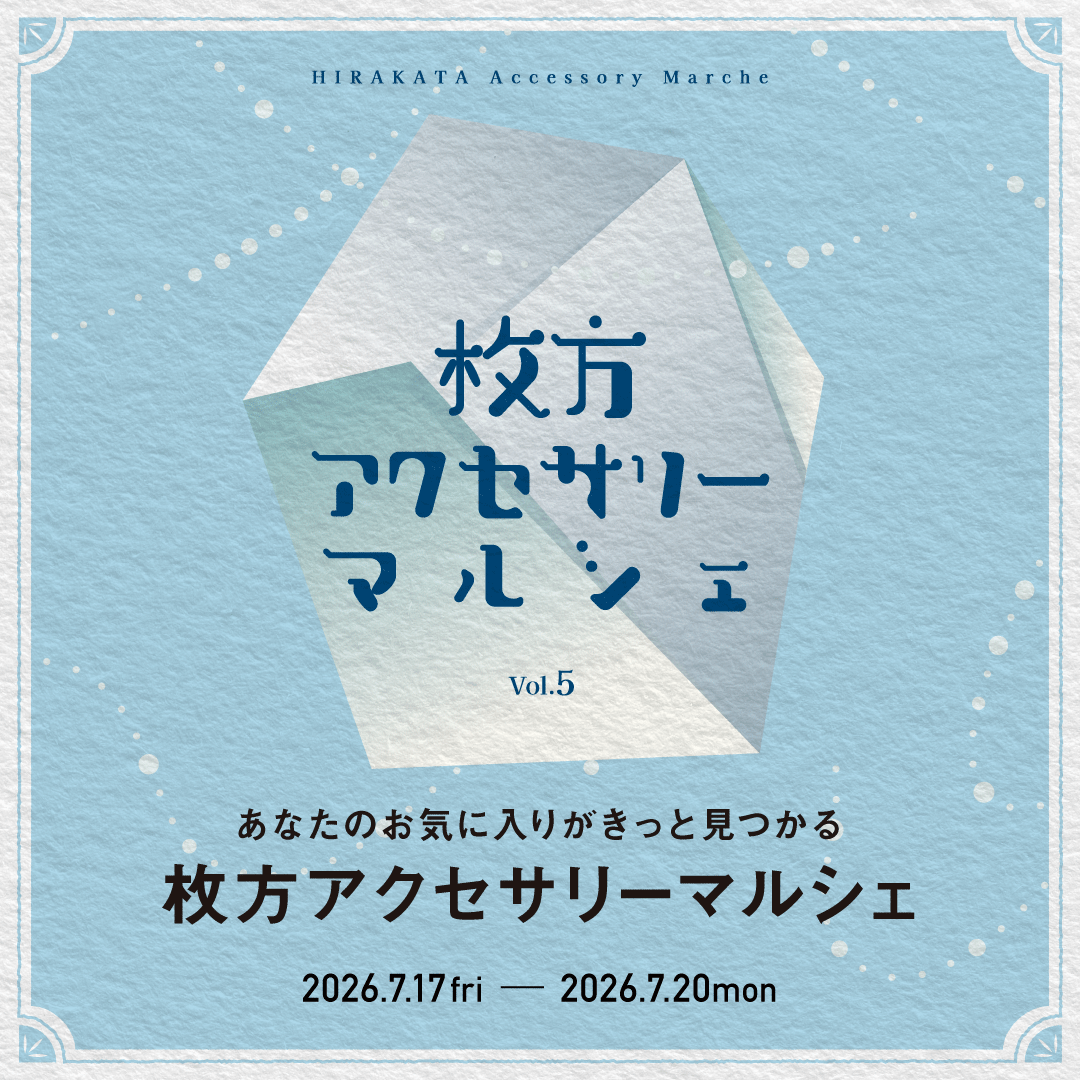 【4F イベント】枚方アクセサリーマルシェ