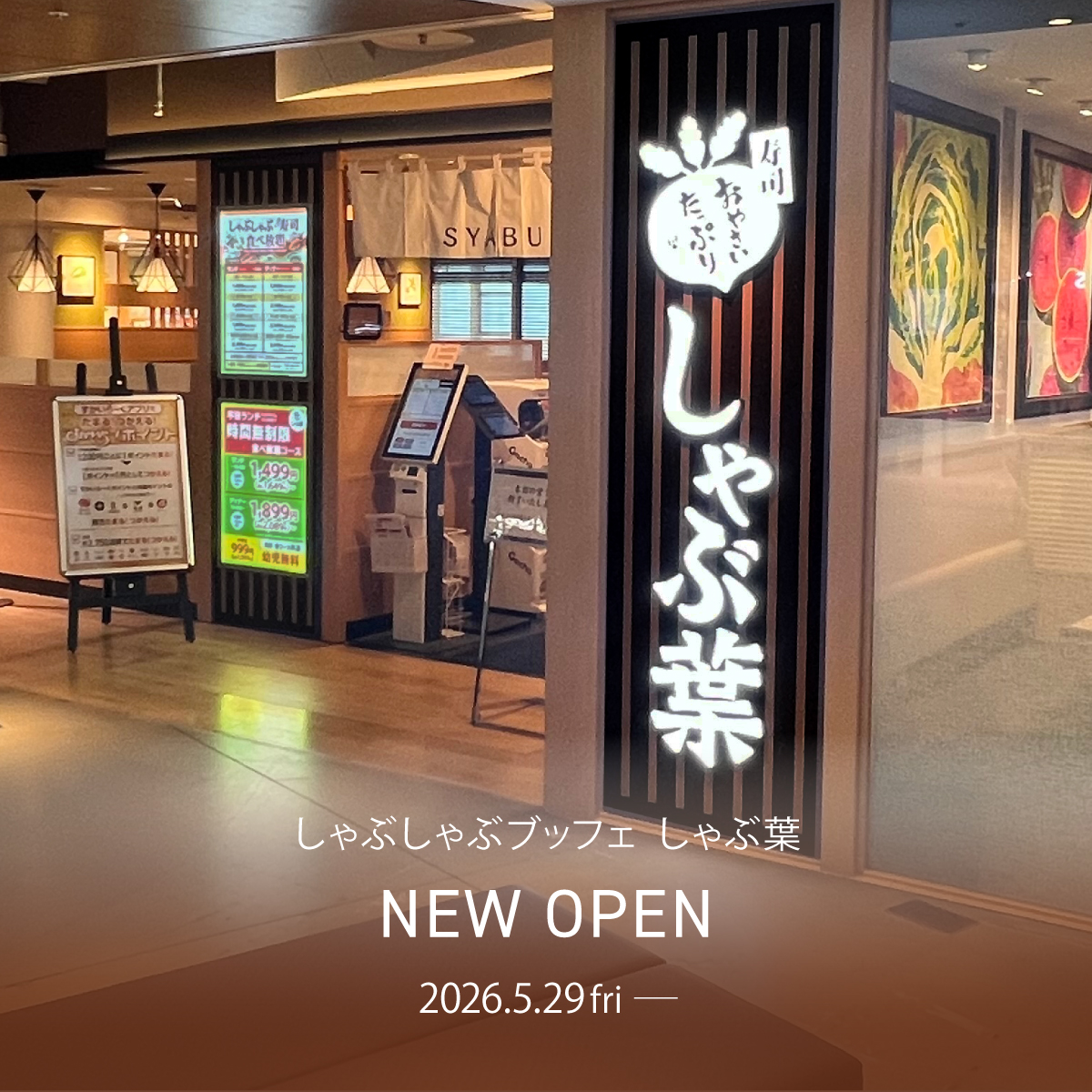 枚方T-SITEにしゃぶしゃぶブッフェのしゃぶ葉がオープン！