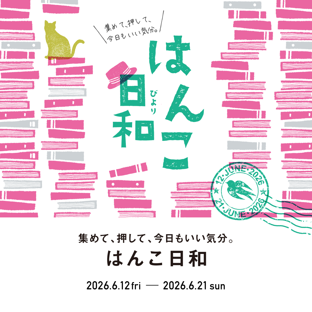 はんこ日和