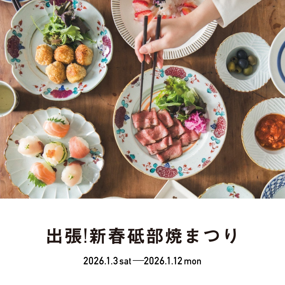 【フェア】愛媛・砥部焼まつり