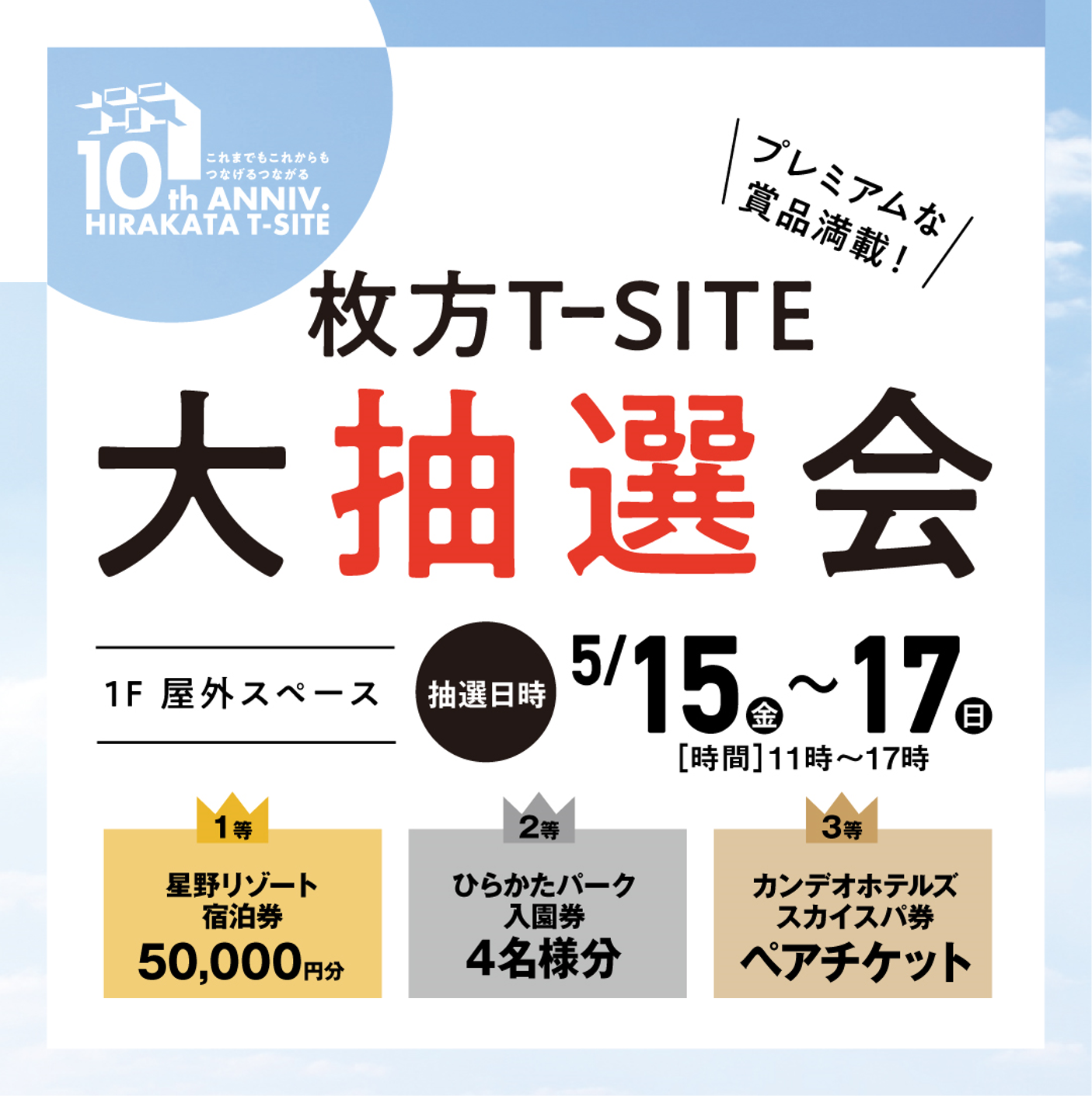 大抽選会