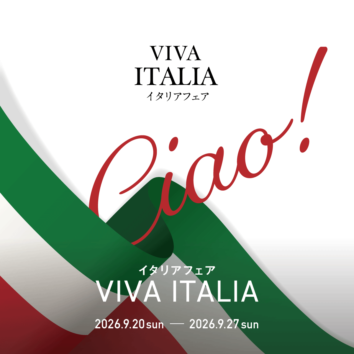 イタリアフェア