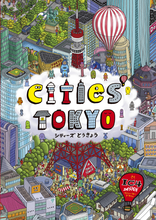 イラストレーター カミガキ・ヒロフミさんサイン会～『シティーズ