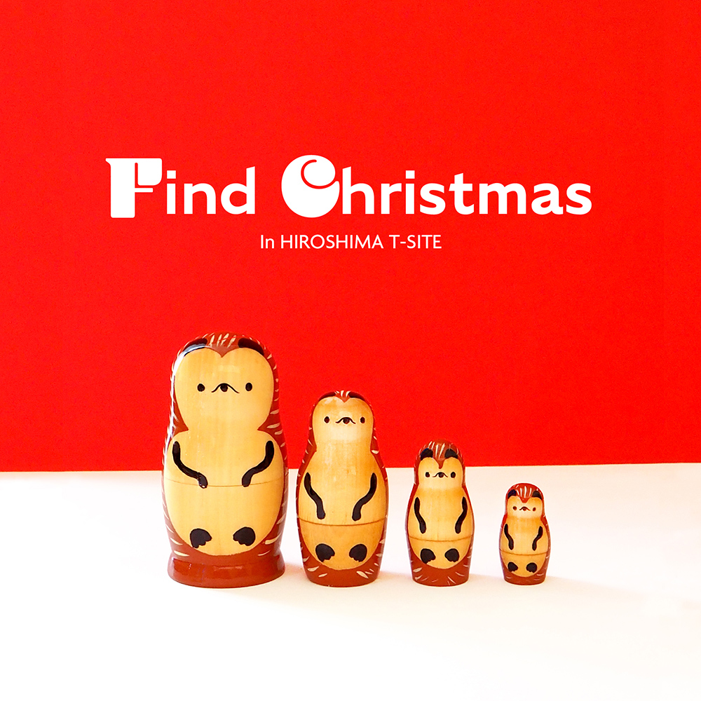 Find Christmas in HIROSHIMA TSITE ニュース 広島TSITE 蔦屋書店を中核とした生活提案型商業施設