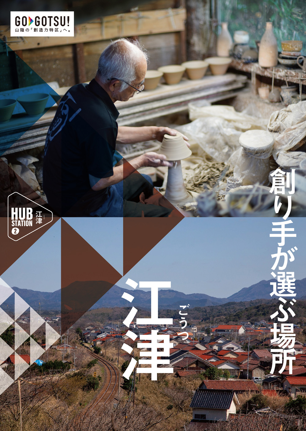 江津と広島をつなぐ Hub Station 2 イベント 広島 T Site 蔦屋書店を中核とした生活提案型商業施設