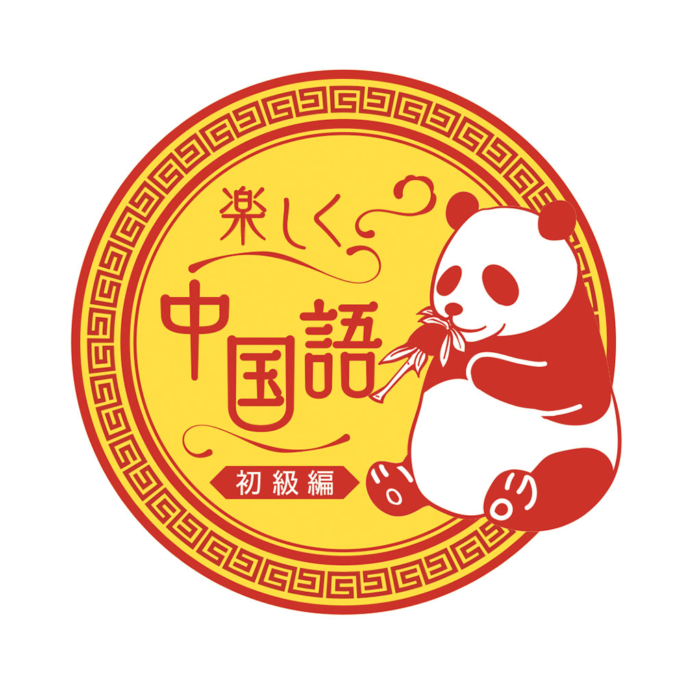 スタートツーワン中国語教室