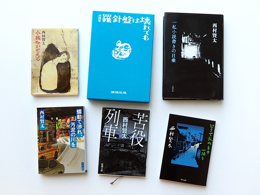 【希少！】夜更けの川に落葉は流れて／西村 賢太 : 夜更けの川に落葉は流れて : 西村 賢太: 本