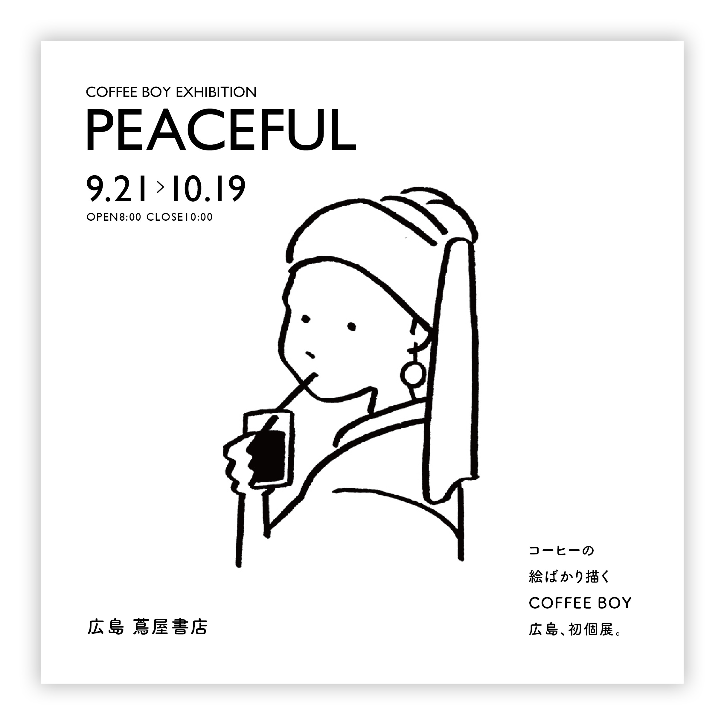 広島 蔦屋書店】COFFEE BOY EXHIBITOIN「PEACEFUL」 | イベント | 広島