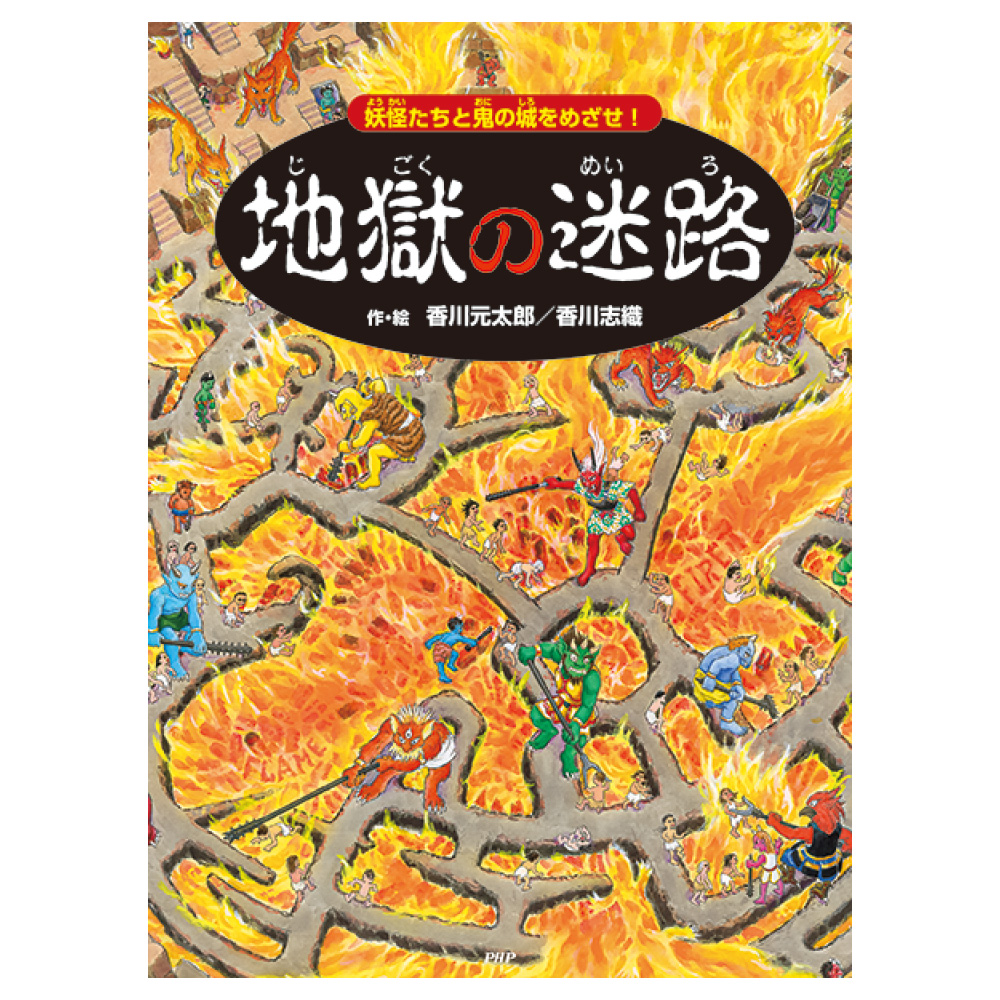広島 蔦屋書店】香川元太郎さん、香川志織さんと一緒に 迷路であそぼう