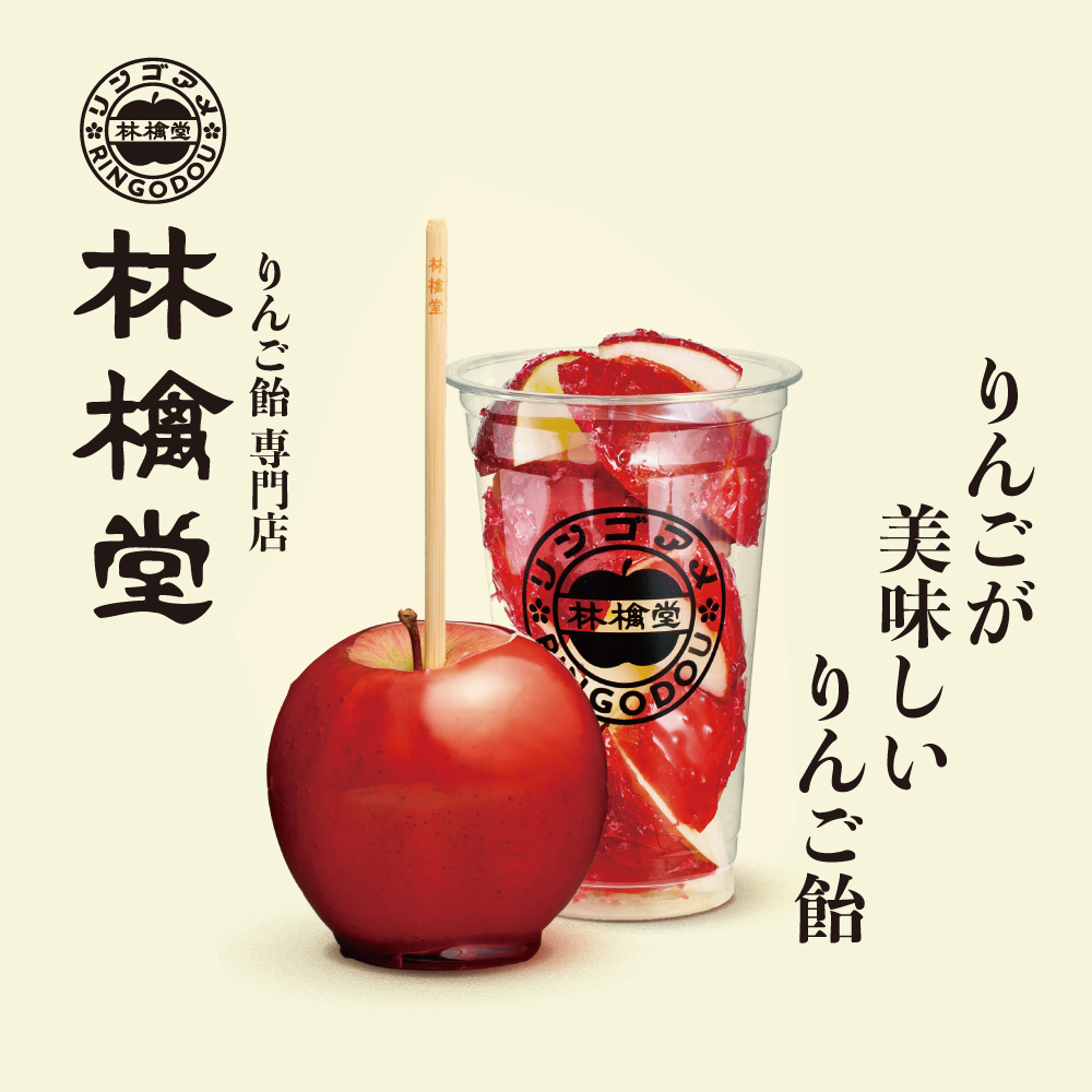 POP-UP】林檎堂 | イベント | 広島T-SITE | 蔦屋書店を中核とした生活